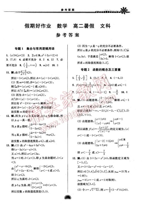 2017年Happy寒假作业快乐寒假七年级数学答案——青夏教育精英家教网——