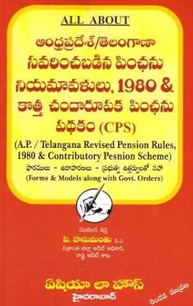 Buy All About (A.P. / Telangana Revised Pension Rules 1980 ...