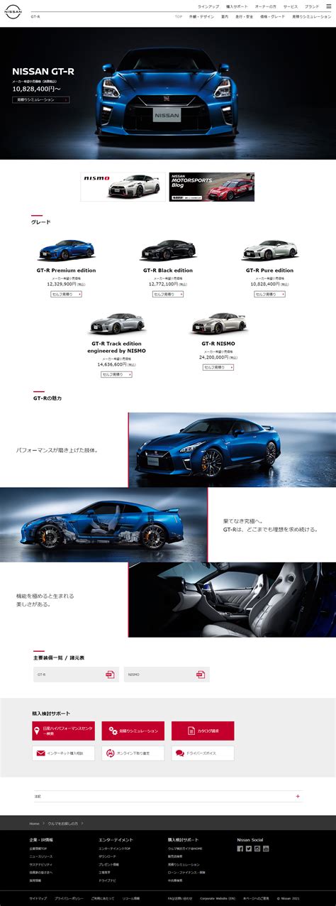日产GT-R跑车网站设计 - 设计之家