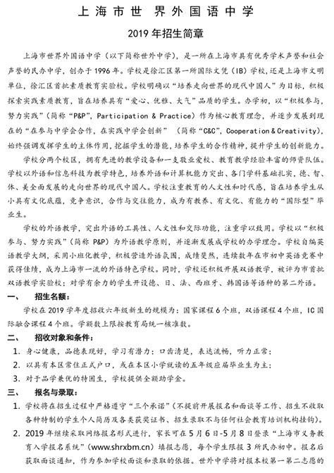 上海外国语大学－2023年本科招生章程 - 大學志