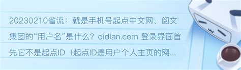 起点中文网的“用户名”是什么？ - 哔哩哔哩