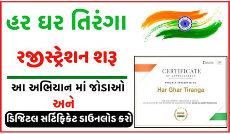 Har Ghar Tiranga Certificate Download @harghartiranga.com - EDU JOB ...