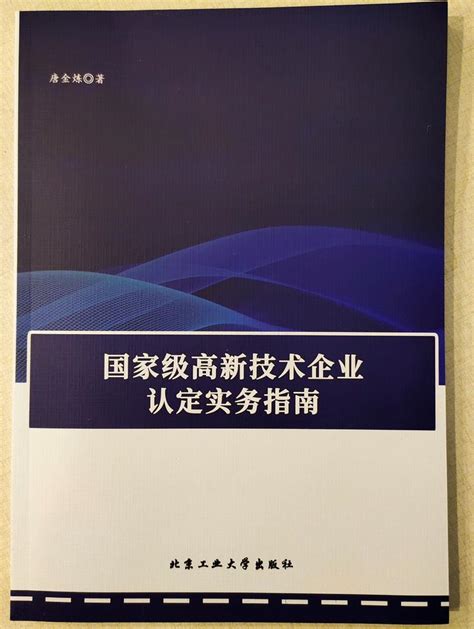 四川省科学技术厅关于做好高新技术企业认定管理自查自纠工作的通知 - 成都天嘉专利事务所（普通合伙）