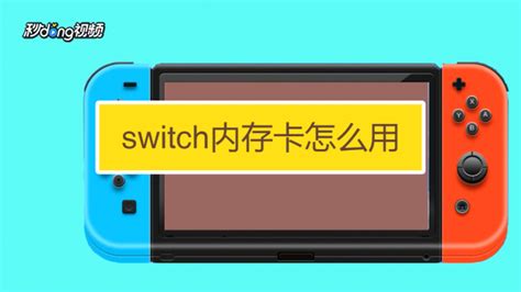 任天堂Switch下载速度慢怎么解决？Switch下载提速方法