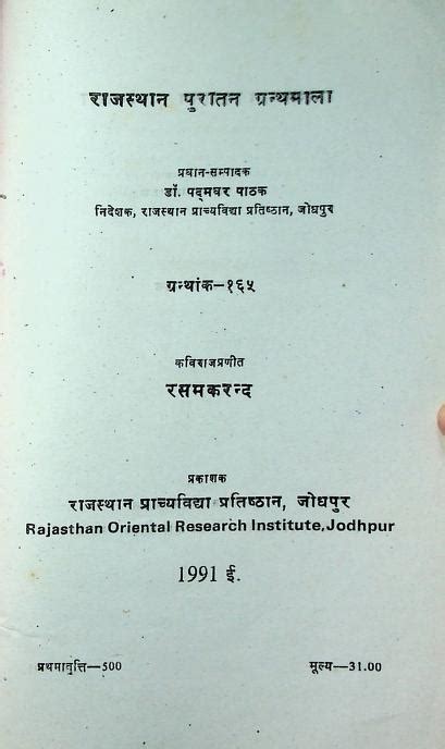 राजस्थान पुरातन ग्रन्थमाला | Hindi Book | Rajasthan Puratan Granthmala ...