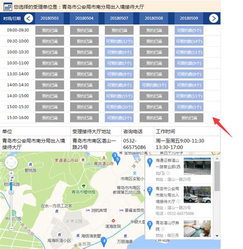青岛护照网上预约办理流程图解- 青岛本地宝