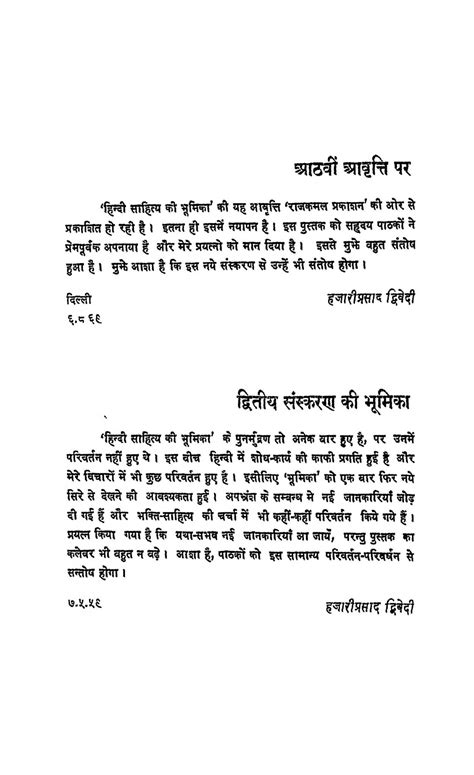 921 हिंदी साहित्य की भूमिका (1940) | Hindi Book | 921 hindi sahity kee ...