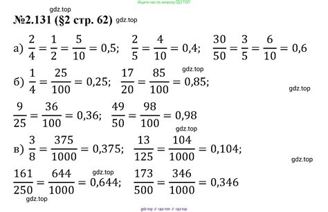 Номер 2.131, страница 62, часть 1 - гдз по математике 6 класс Виленкин - учебник Просвещение 2023