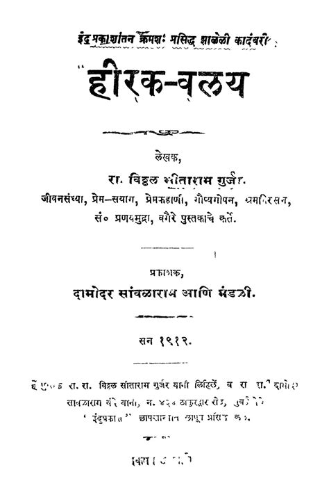 हीरक - वळय | Marathi Book | Harika Valaya - ePustakalay
