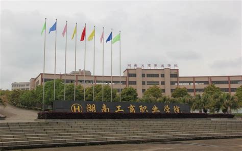 湖南工商大学新闻网