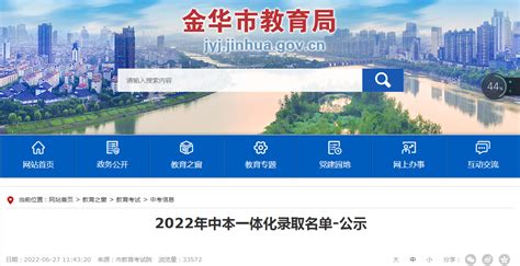 金华2023年中本一体化招生计划公布_腾讯新闻