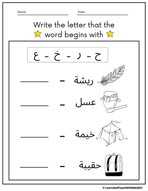 Arabic Alphabet Activities Trace and Write the Letters Worksheets ...