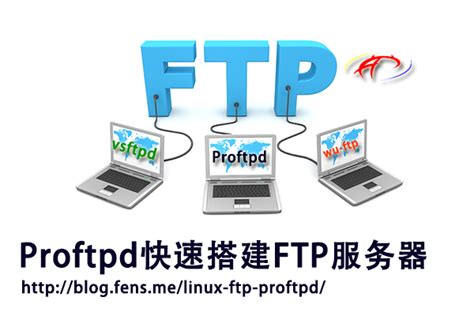 Proftpd快速搭建FTP服务器 | 粉丝日志