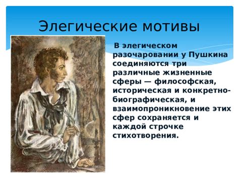 Романтизм в творчестве А.С.Пушкина - литература, презентации