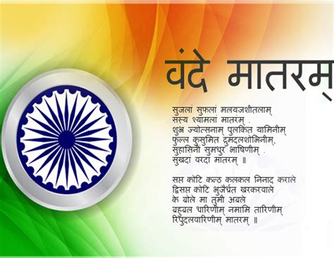 History Of National Song of India- Vande Mataram - lifeberrys.com