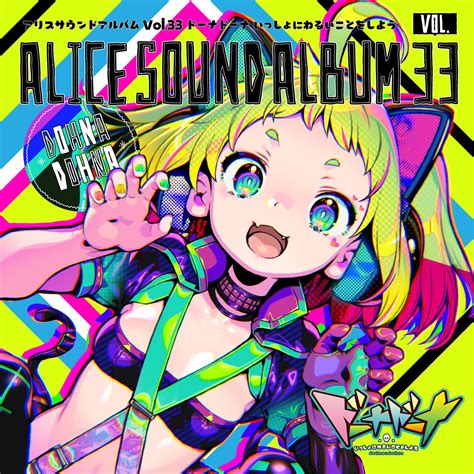 【WAV】アリスサウンドアルバム Vol.23 パステルチャイム3 バインドシーカー／AliceSoft-鸟白岛演绎厅