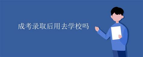 柳州成人高考报名时间、地点2023年 - 知乎