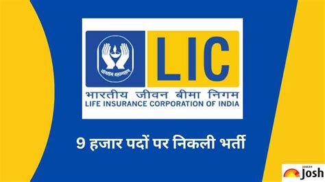LIC ADO Bharti 2023: 9394 ADO पदों पर भर्ती के लिए आवेदन शुरू, यहाँ चेक ...