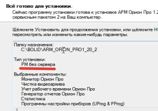 Установка и настройка орион про на windows