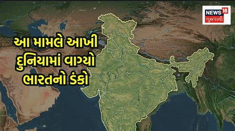 ભારતે દુનિયાના બધા દેશોને પાછળ છોડ્યા, આ મામલે તો ચીનથી પણ આગળ નીકળ્યું ...