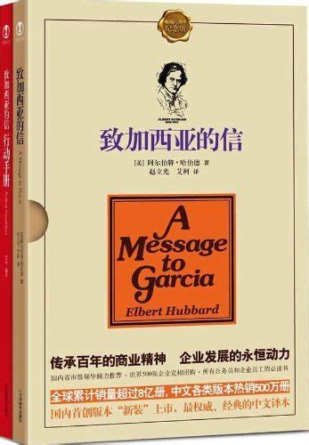 Amazon.com: 致加西亚的信(经典盒装版) (励志经典) (Chinese Edition) eBook : 阿尔伯特·哈伯德 ...