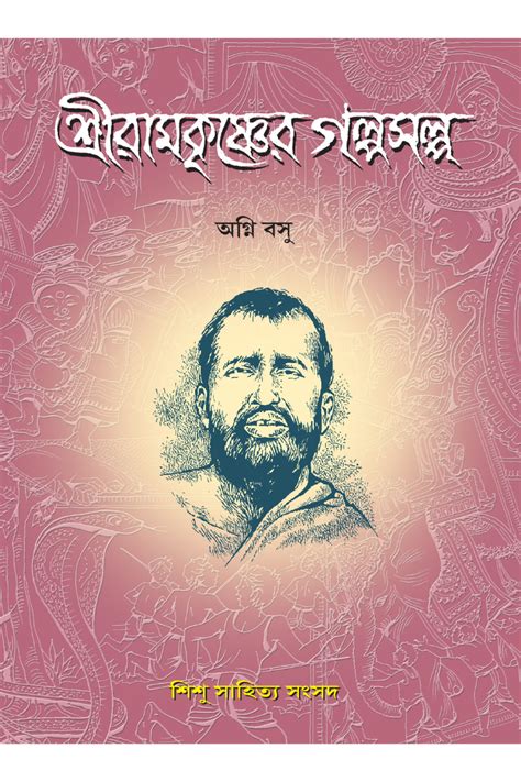 Sri Ramkrishner Galposalpo — Agni Basu – Samsad Books