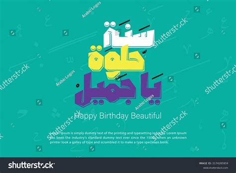 Happy Birthday Wishes In Arabic