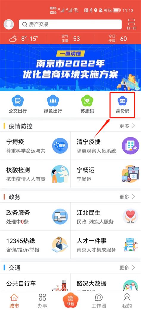 全新升级！南京“场所码”应用新增反扫“身份码”功能_我苏网