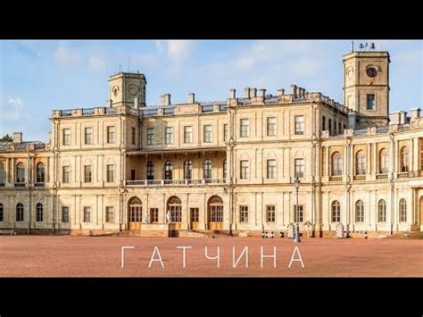 Гатчина. Что посмотреть и как добраться из Санкт-Петербурга - YouTube