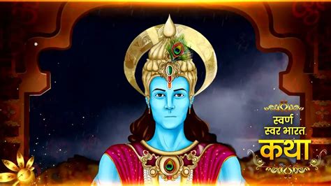 Watch Swarna Swar Bharat TV Serial Promo of Arjun, Krishna and Indra's ...