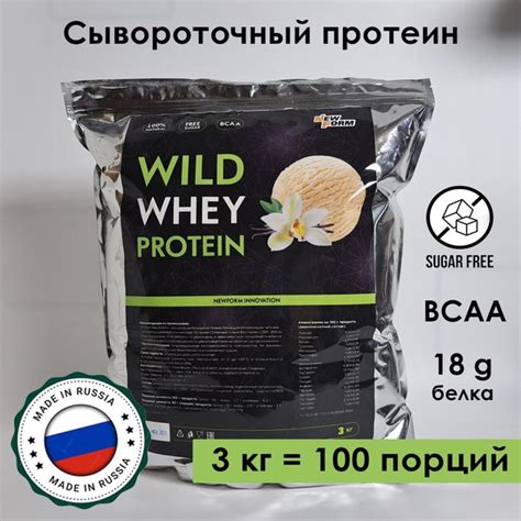 WILD WHEY PROTEIN 100 порций 3 кг ВАНИЛЬНОЕ МОРОЖЕНОЕ протеин ...