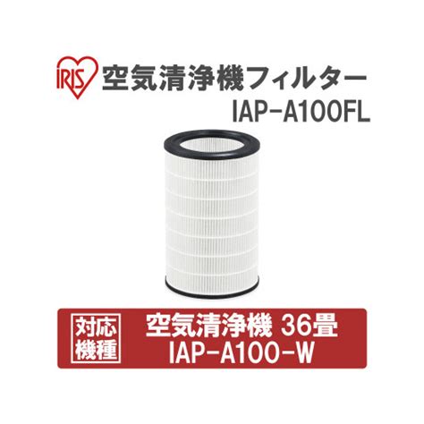 アイリスオーヤマ 空気清浄機 ホワイト IAP－Aシリーズの通販｜カウネット