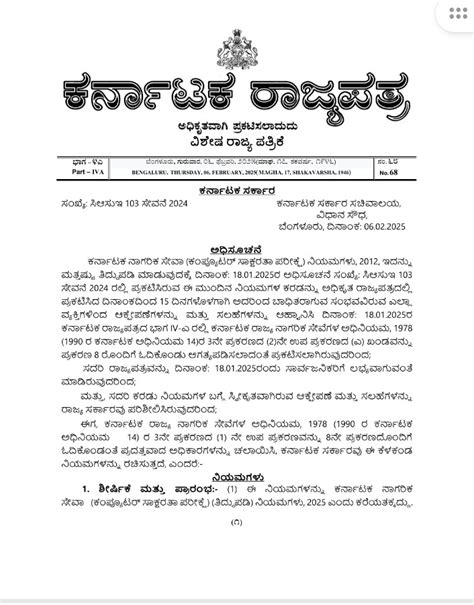 Karnataka Civil Service (Computer Literacy Test) (Amendment) Rules ...