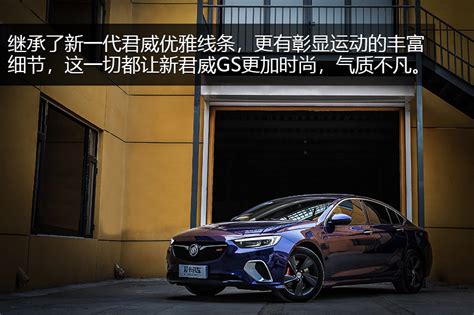 【图】2017款君威GS 28T 尊贵型全车详解_内饰外观图片-爱卡汽车