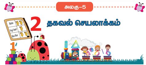 வரைபடம் வரைதல் - தகவல் செயலாக்கம் | இரண்டாம் பருவம் அலகு 5 | 3 ஆம் ...