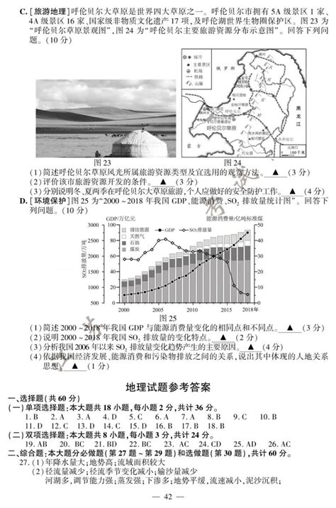 2021苏州高考江苏卷地理试卷真题+答案（附成绩查询）- 苏州本地宝