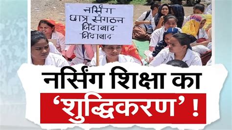 MP Nursing Scam: सालों से चल रहे नर्सिंग स्कैम में हर दिन नया खुलासा!