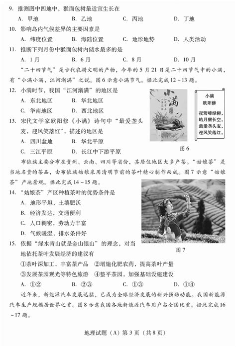 2023年山东省潍坊市初中学业水平考试地理试题（PDF、含答案）-21世纪教育网