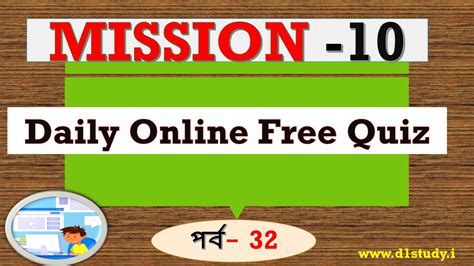 Daily Bengali GK Online Mock Test Part-32 (Mission 10) - D1Study