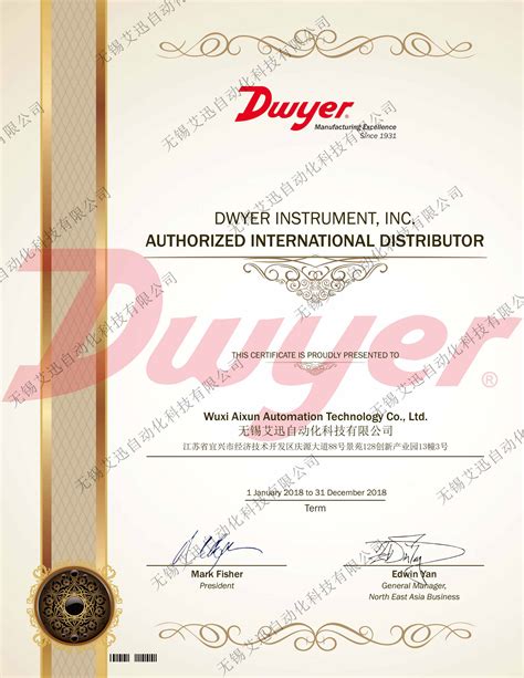 DWYER代理证书-无锡艾迅自动化科技有限公司