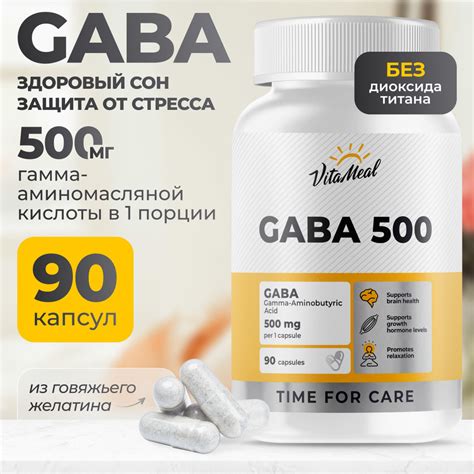 Габа, GABA, успокоительное для взрослых, для сна , 500 мг, 90 капсул ...