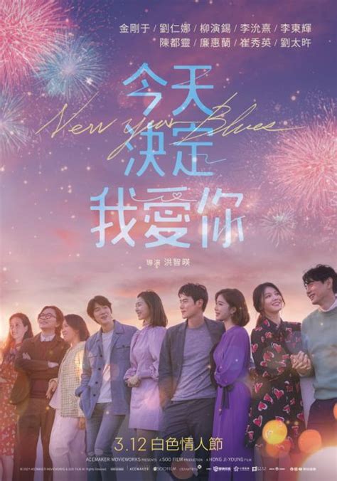 疗愈系浪漫电影《今天决定我爱你》将於白色情人节3月12日在台湾上映 - 视中心影院