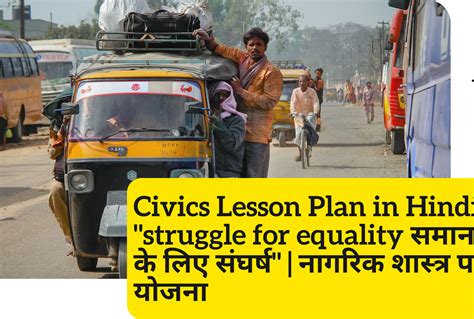 नागरिक शास्त्र पाठ योजना -समानता के लिए संघर्ष /Civics Lesson Plan
