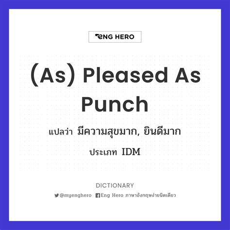 (as) Pleased As Punch แปลว่า มีความสุขมาก, ยินดีมาก | Eng Hero เรียน ...