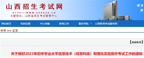 2023年山西中考信息技术和理化实验操作考试的通知公布