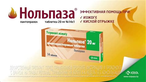 Нольпаза 20 мг №14х1 - эффективное средство от изжоги - YouTube