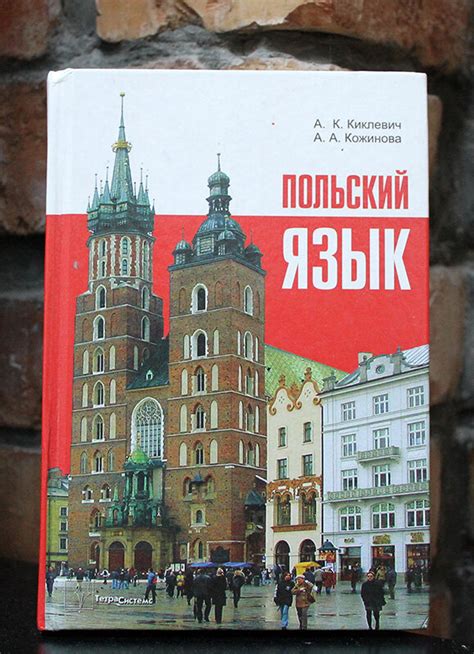 Обзор учебников для изучающих польский язык. Часть 1. | Польша. Красиво ...