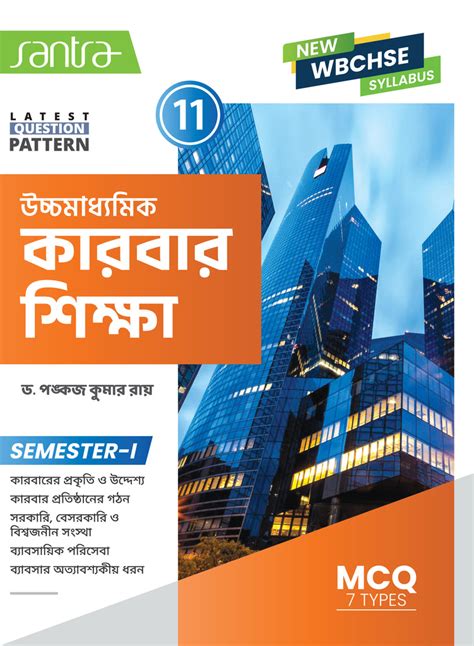 Ucchamadhyamik Karbarsiksha - XI (SEM-1)(Beng. Version) 2025 – Santra ...