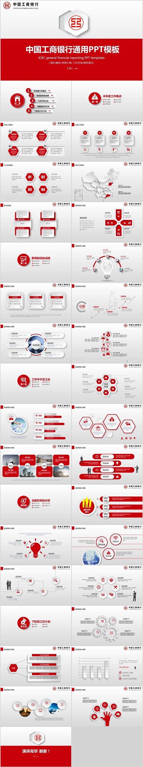 中国工商银行通用PPT模板-PPT模板-图创网