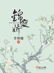 青铜穗全部小说作品, 青铜穗最新好看的小说作品-起点中文网